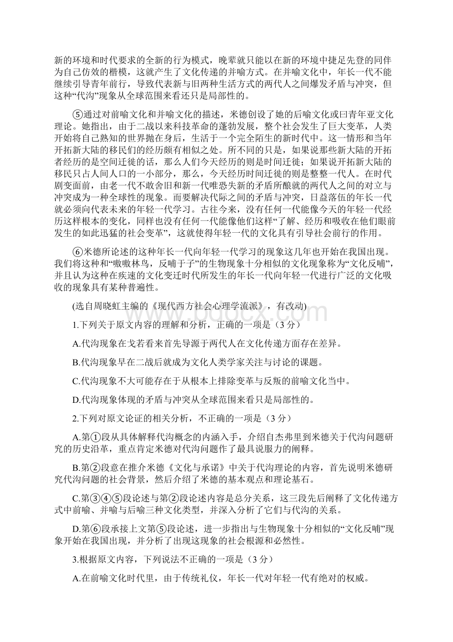 届高三语文上学期期中试题2.docx_第2页