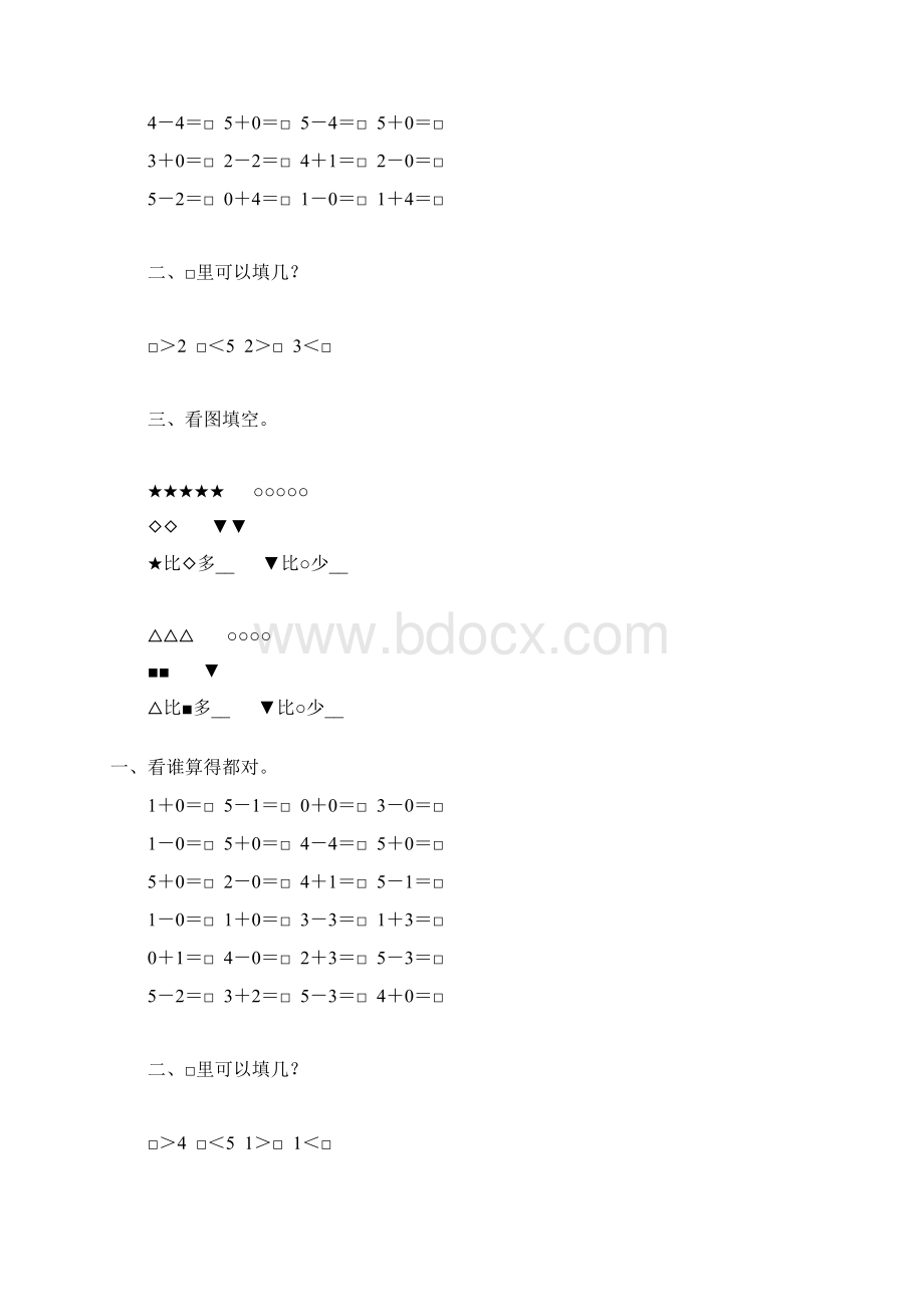 人教版小学一年级数学上册第三单元15认识和加减法综合练习题大全24.docx_第2页