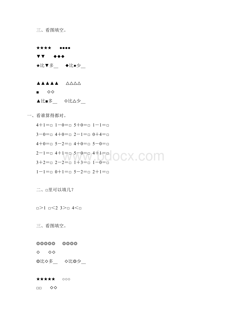 人教版小学一年级数学上册第三单元15认识和加减法综合练习题大全24.docx_第3页