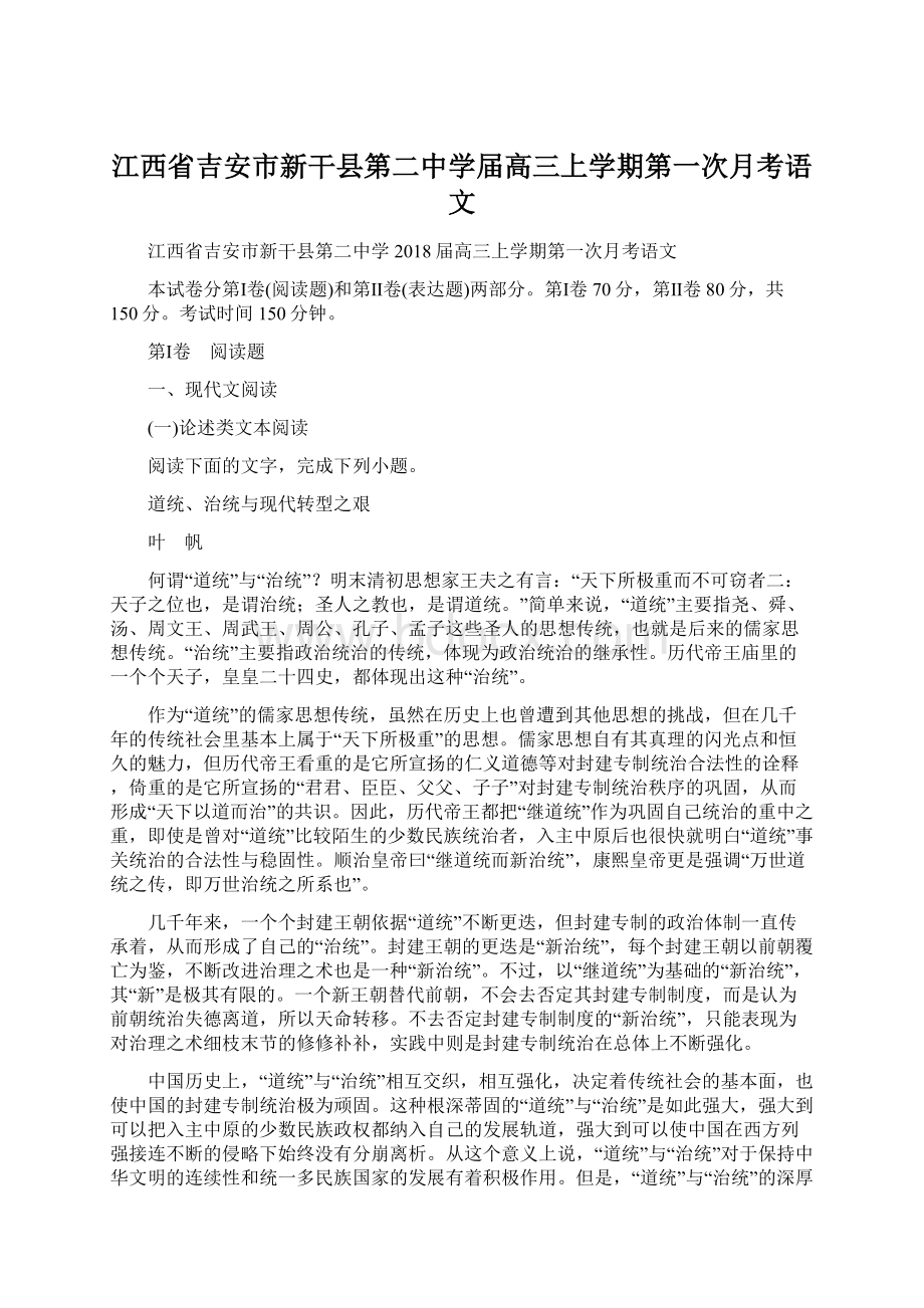 江西省吉安市新干县第二中学届高三上学期第一次月考语文Word格式.docx_第1页