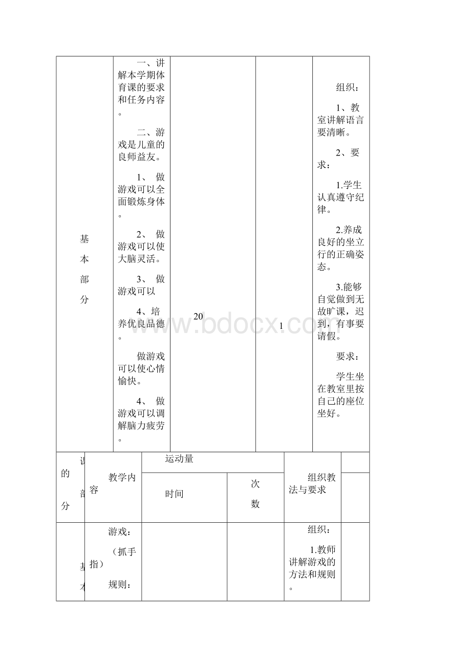 三年级体育下册教案全册人教版.docx_第3页