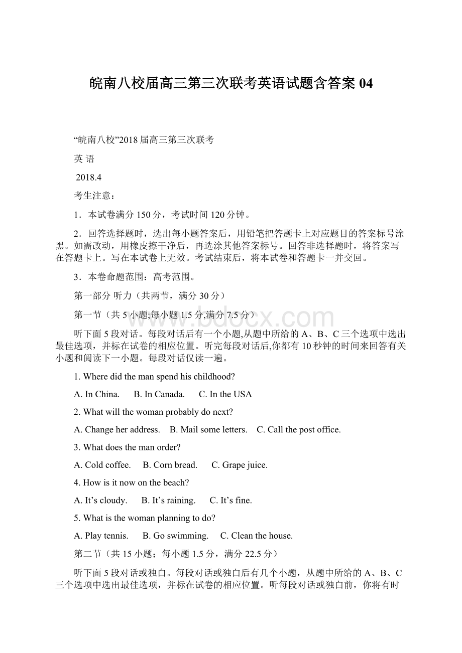 皖南八校届高三第三次联考英语试题含答案04.docx_第1页