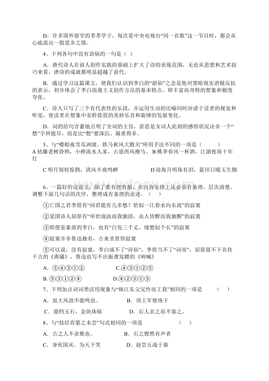 湖南衡阳市八中学年高二下学期第一次月考语文文档格式.docx_第2页