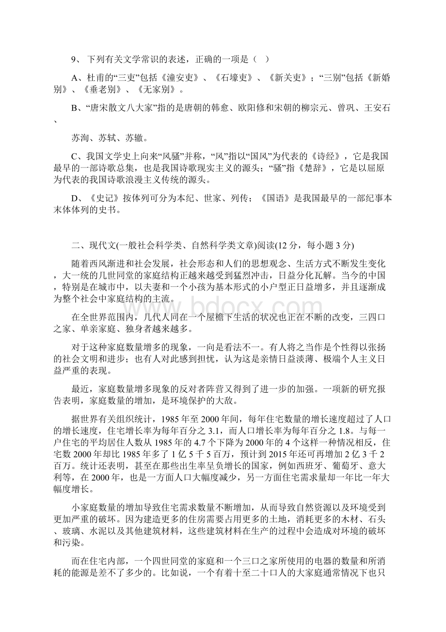 湖南衡阳市八中学年高二下学期第一次月考语文文档格式.docx_第3页