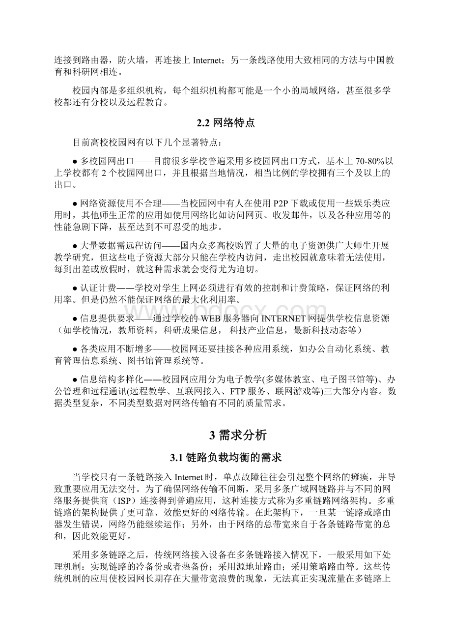 精编高教校园网行业应用交付项目解决方案Word格式.docx_第2页