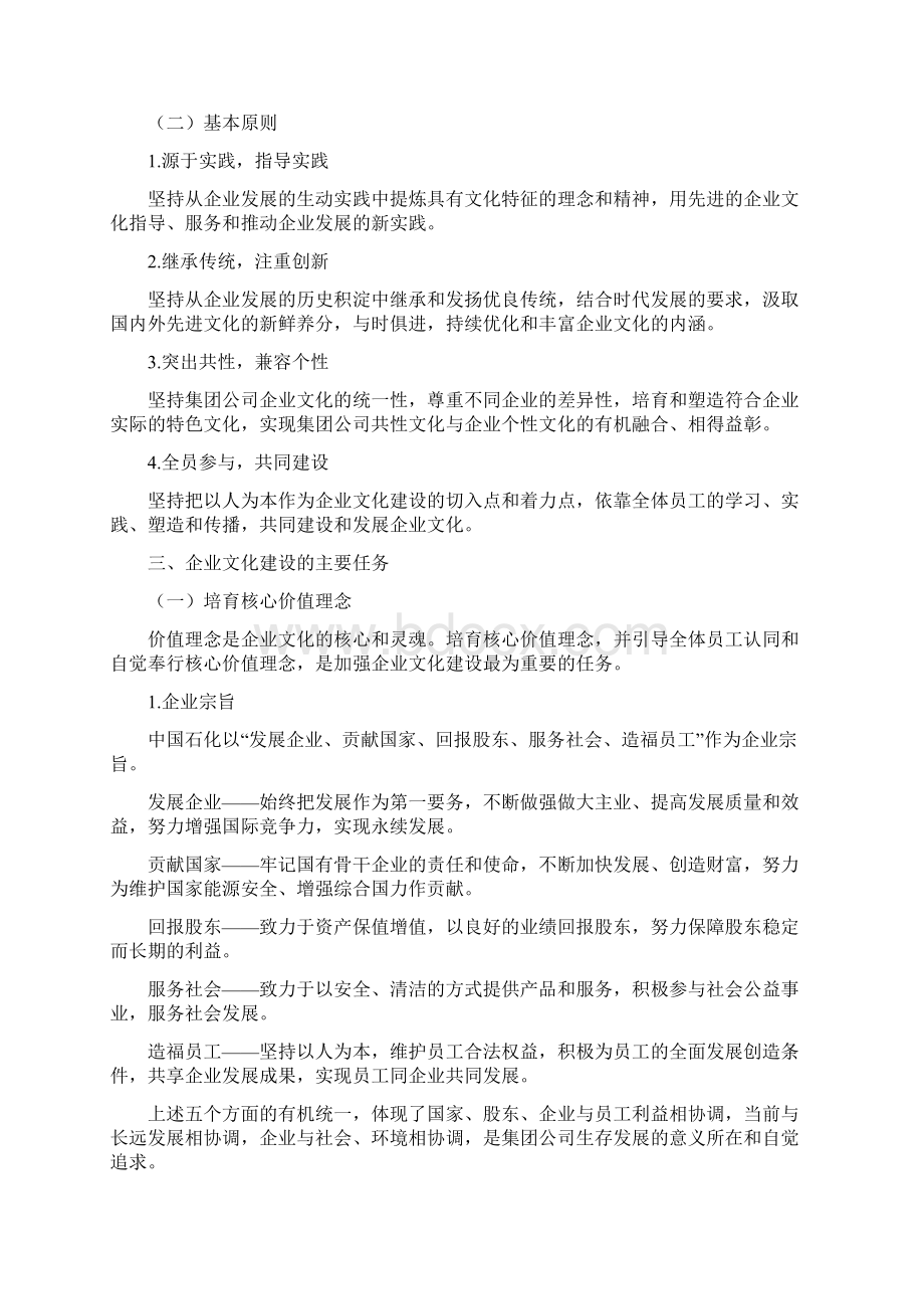 石化企业文化精选多篇.docx_第3页