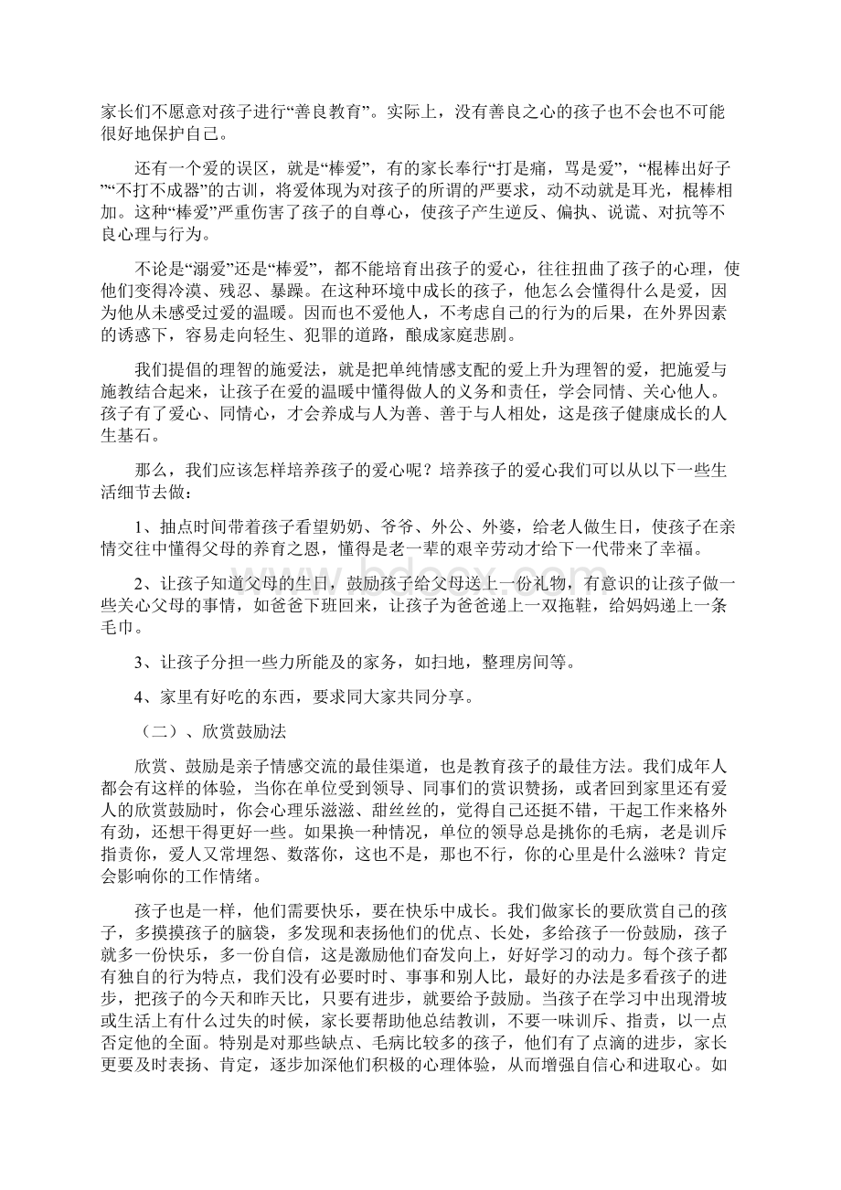 更新观念掌握方法用智慧构建家庭教育新模式.docx_第3页