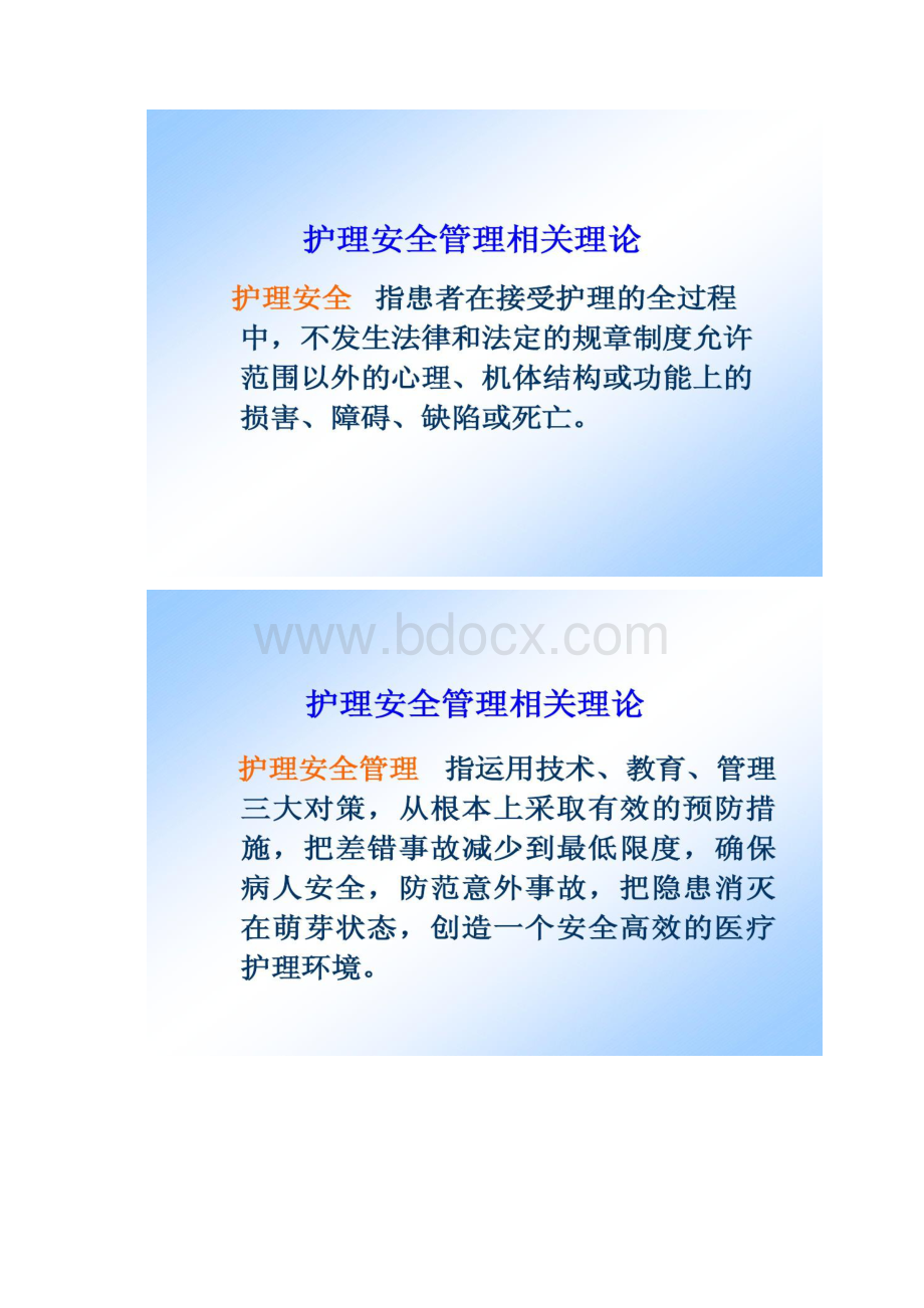 护理安全质量监控与管理.docx_第2页