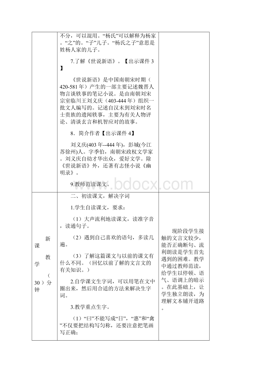 部编五年级下册语文 教案 21杨氏之子.docx_第3页