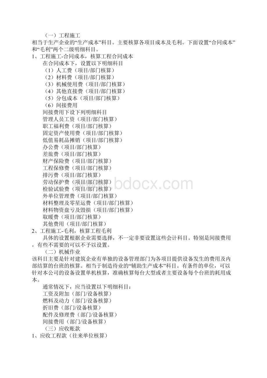 建筑施工企业会计业务处理.docx_第3页