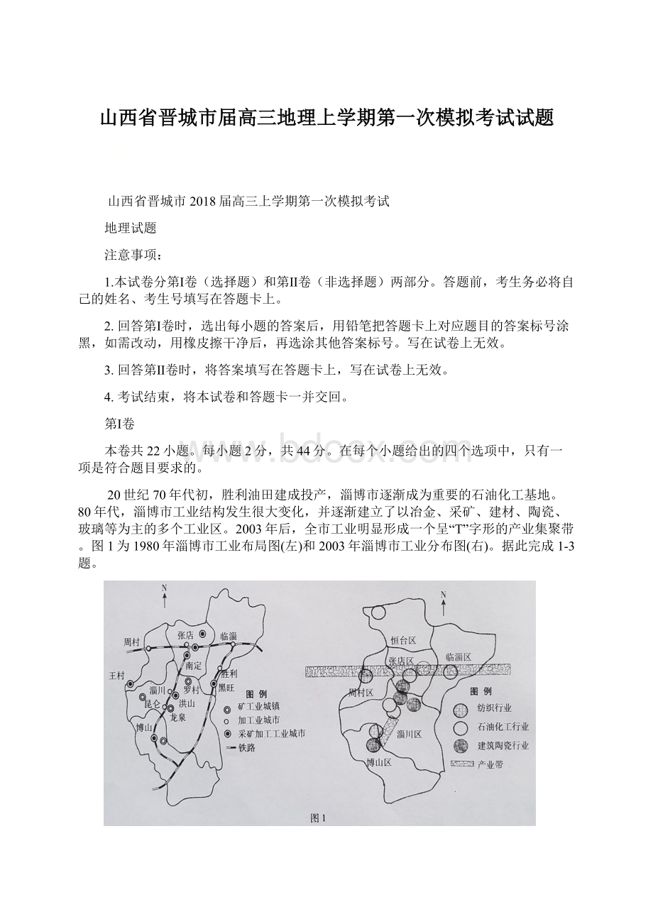 山西省晋城市届高三地理上学期第一次模拟考试试题.docx_第1页