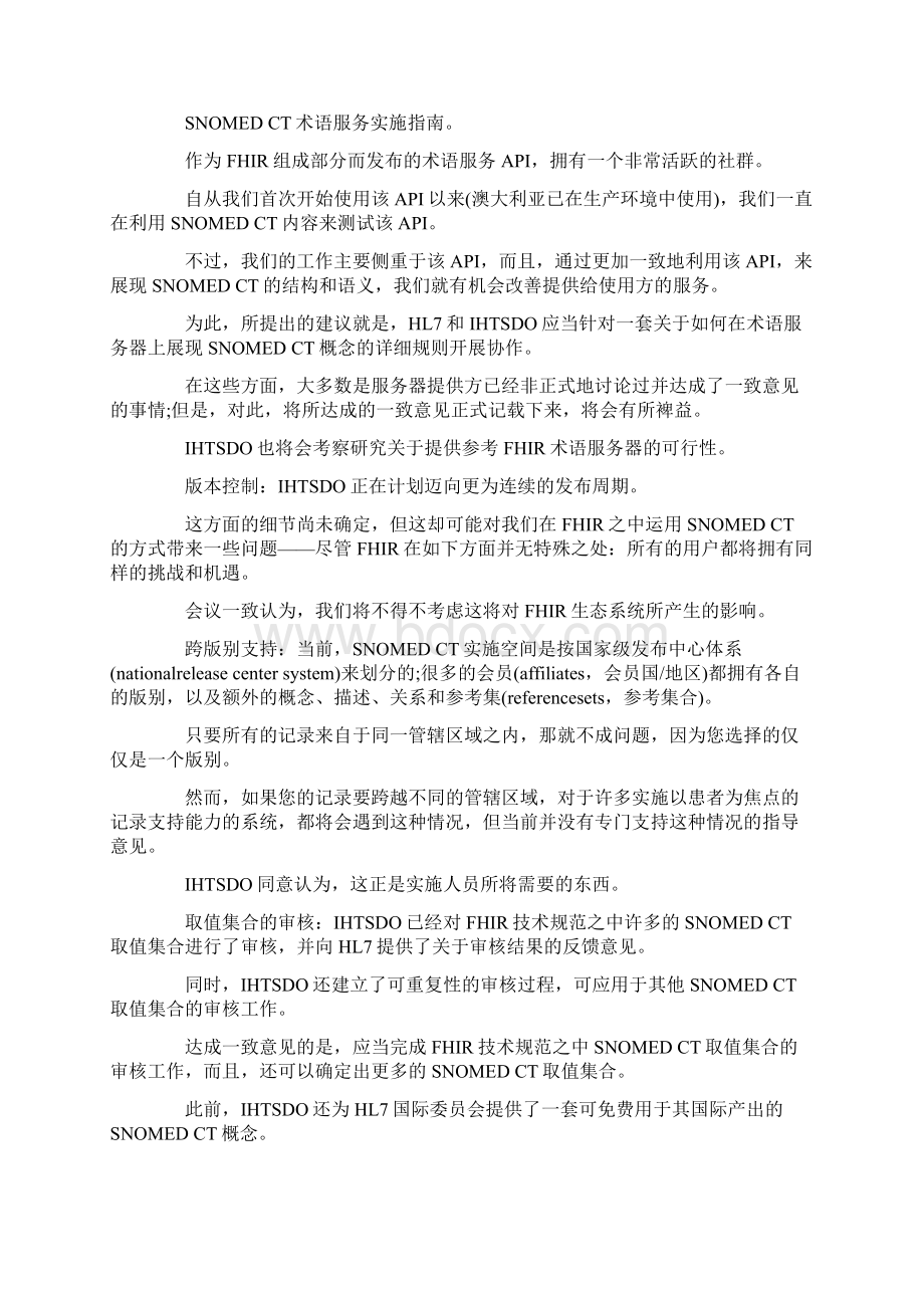 推荐会议简报模板推荐word版 11页.docx_第2页