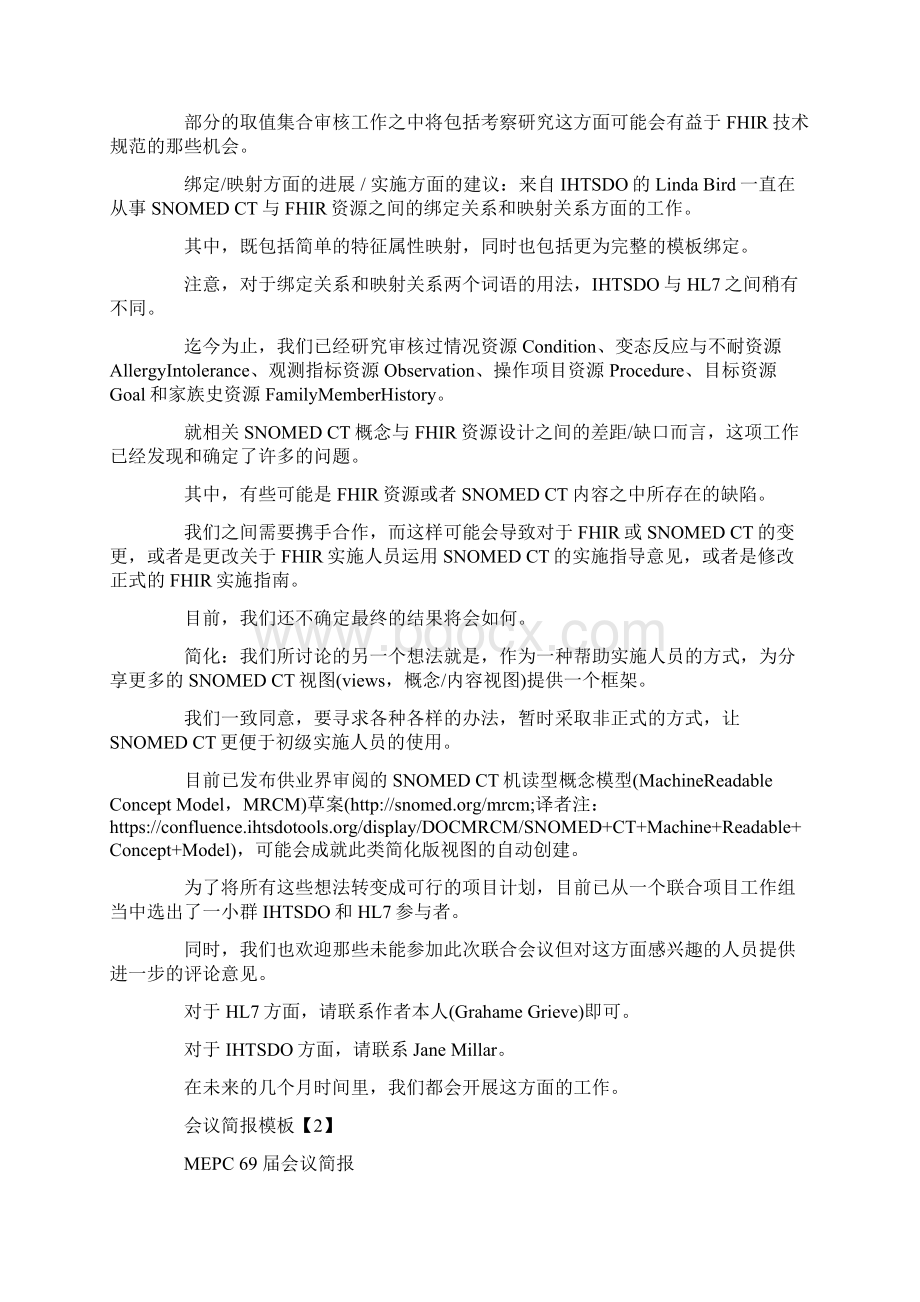 推荐会议简报模板推荐word版 11页.docx_第3页