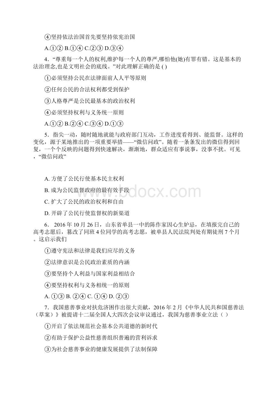 河北省定州中学学年高一下学期政治周练试题49Word文件下载.docx_第2页