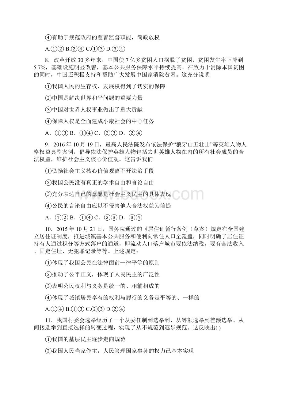 河北省定州中学学年高一下学期政治周练试题49Word文件下载.docx_第3页