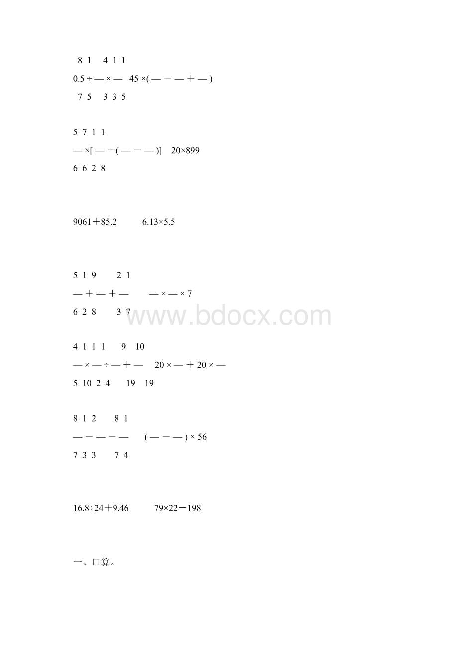 人教版六年级数学下册计算题总复习大全64文档格式.docx_第2页