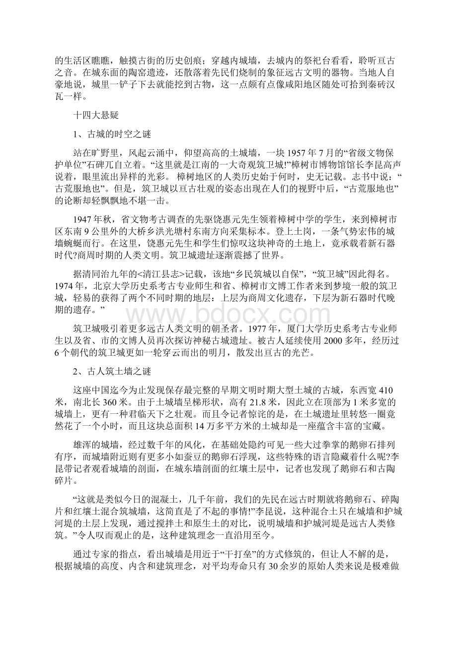 筑卫城的知识要点.docx_第2页