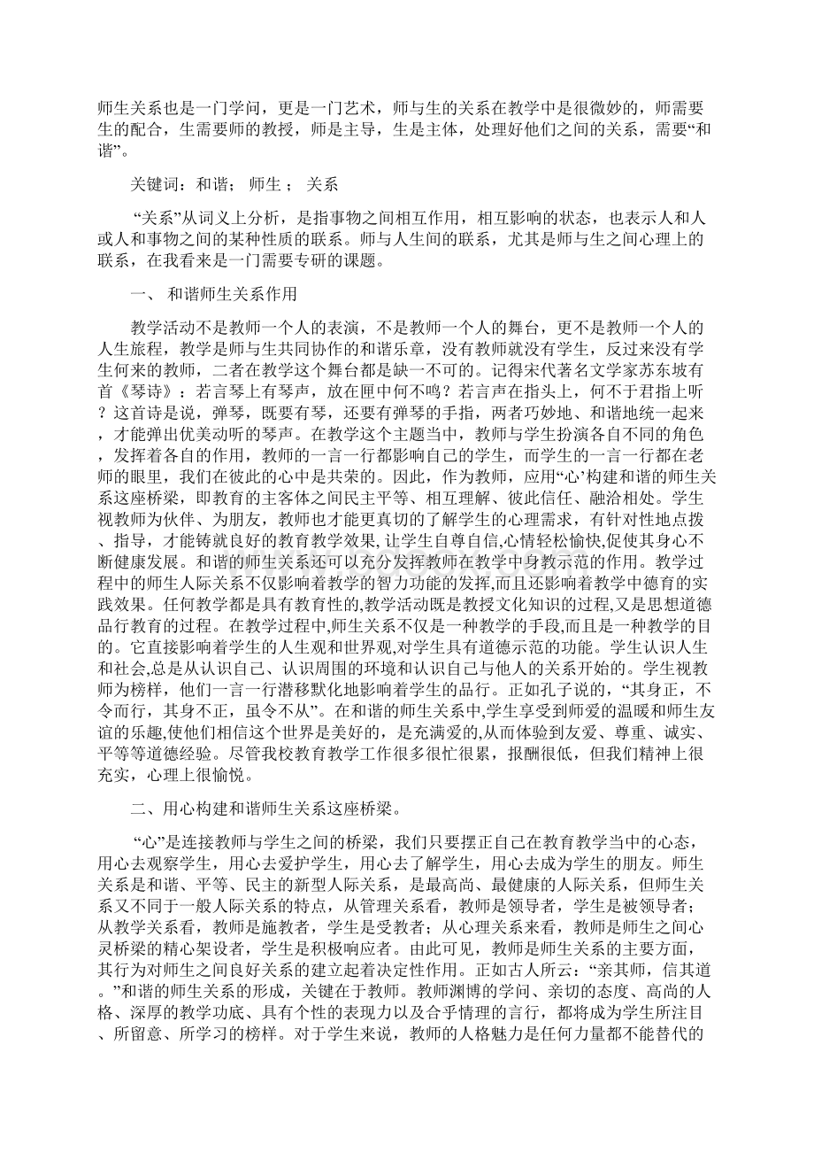 和谐师生关系与我同行.docx_第3页