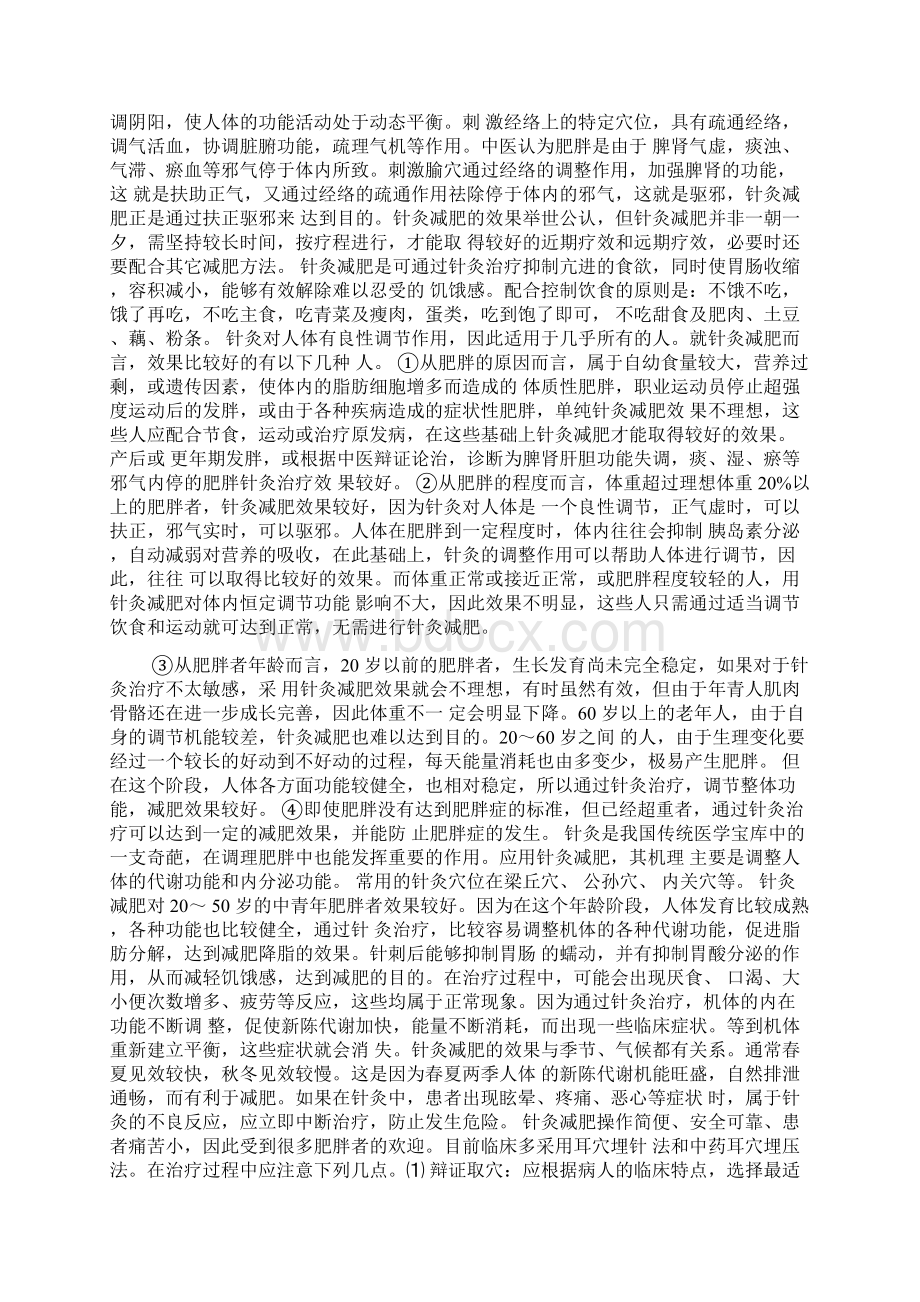 中医理疗以及养身之道.docx_第3页
