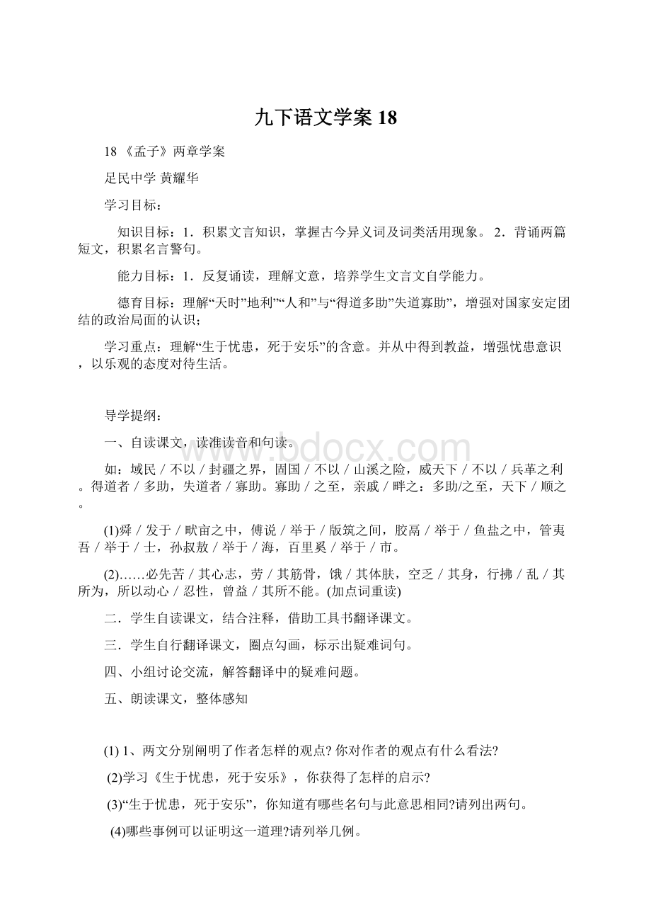 九下语文学案18.docx_第1页