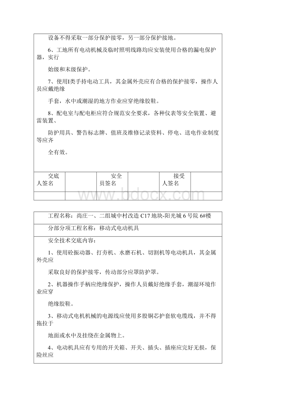 安全技术交底全套.docx_第3页