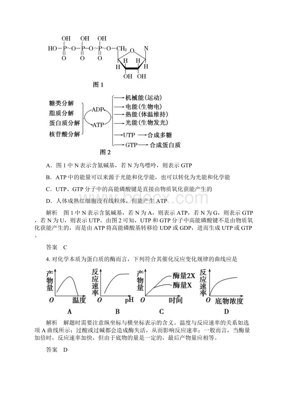 届高考生物一轮总复习及检测题 7.docx_第2页