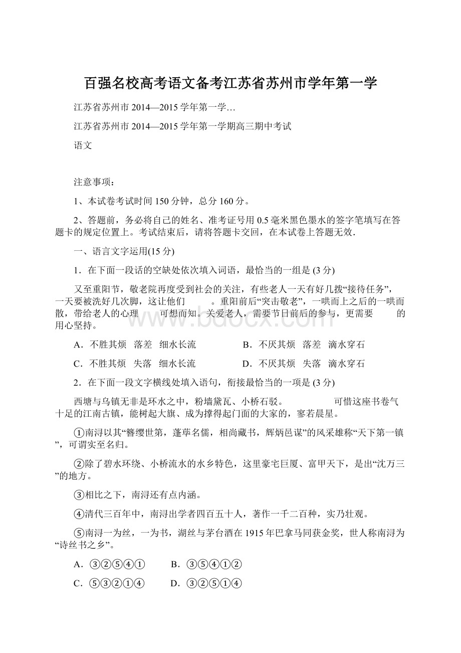 百强名校高考语文备考江苏省苏州市学年第一学.docx_第1页