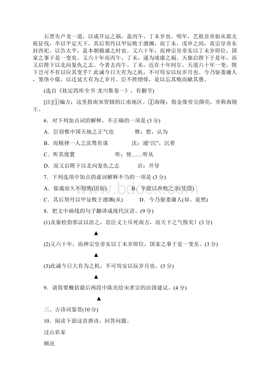 百强名校高考语文备考江苏省苏州市学年第一学.docx_第3页