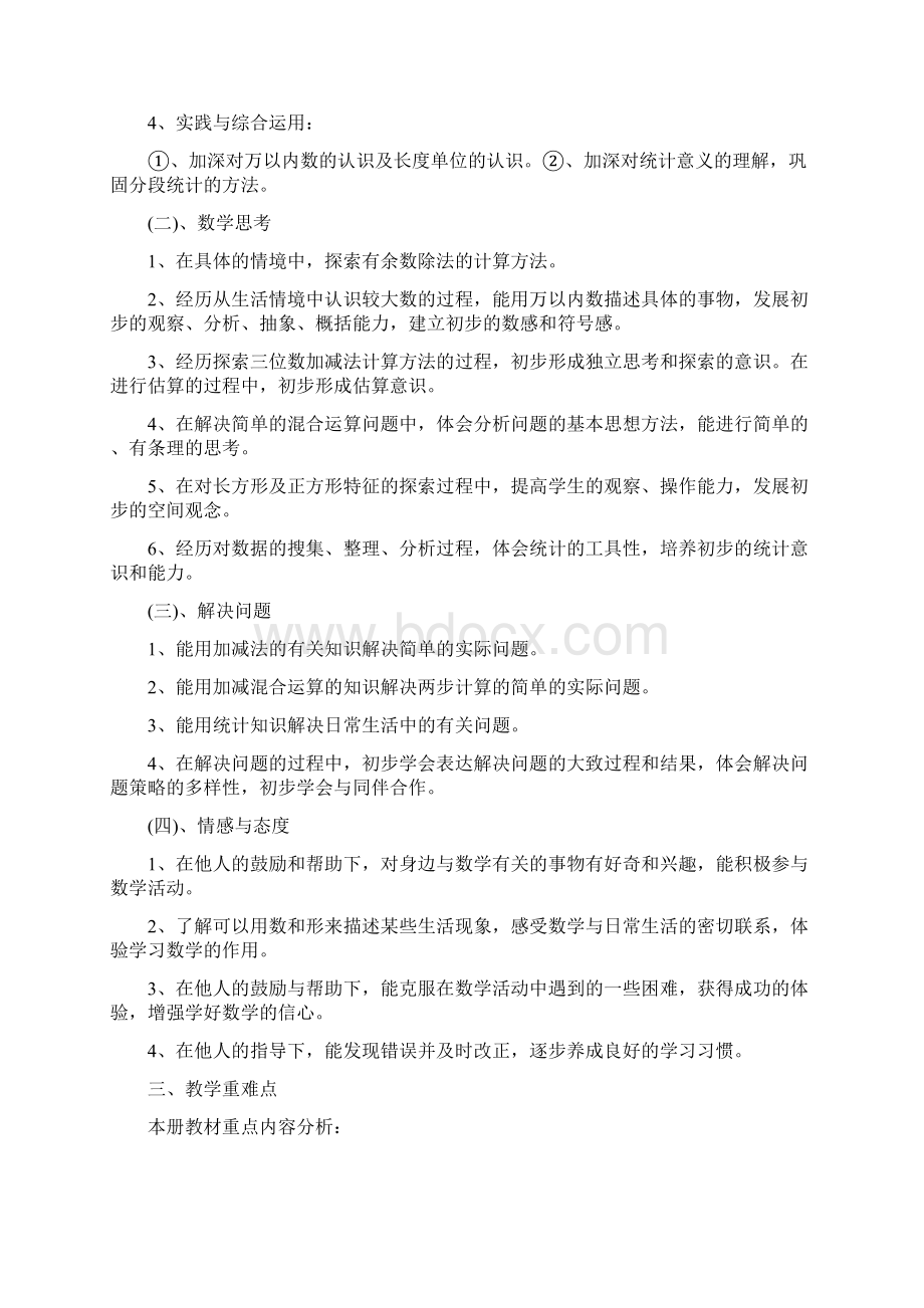 三年级数学下册教学计划.docx_第3页