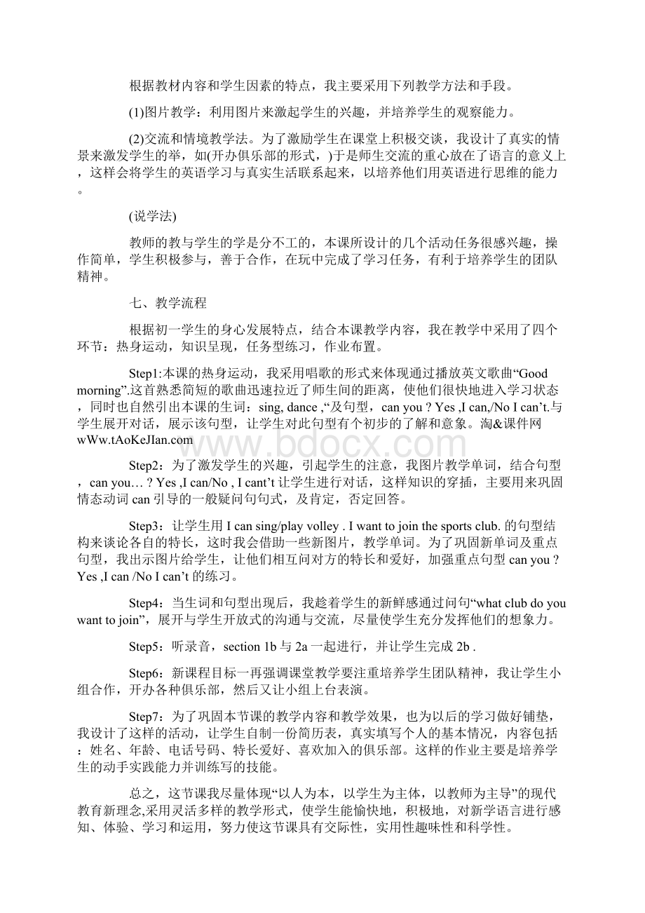 人教版版七年级英语下册全册说课稿.docx_第2页