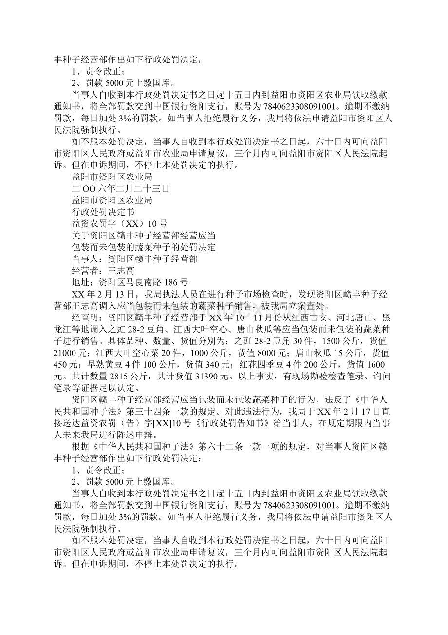 农业局行政处罚决定书Word下载.docx_第2页