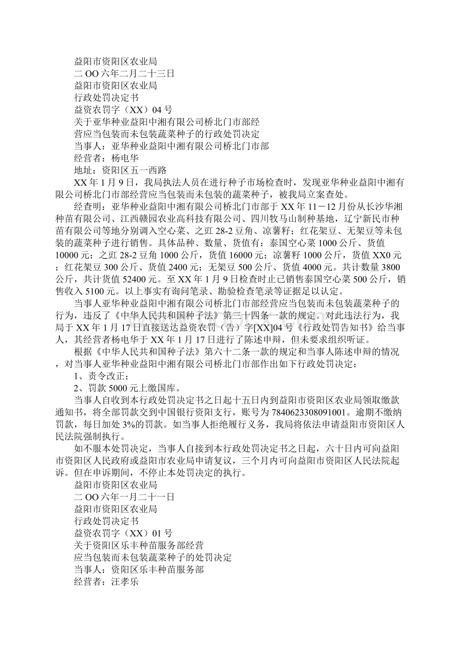 农业局行政处罚决定书Word下载.docx_第3页