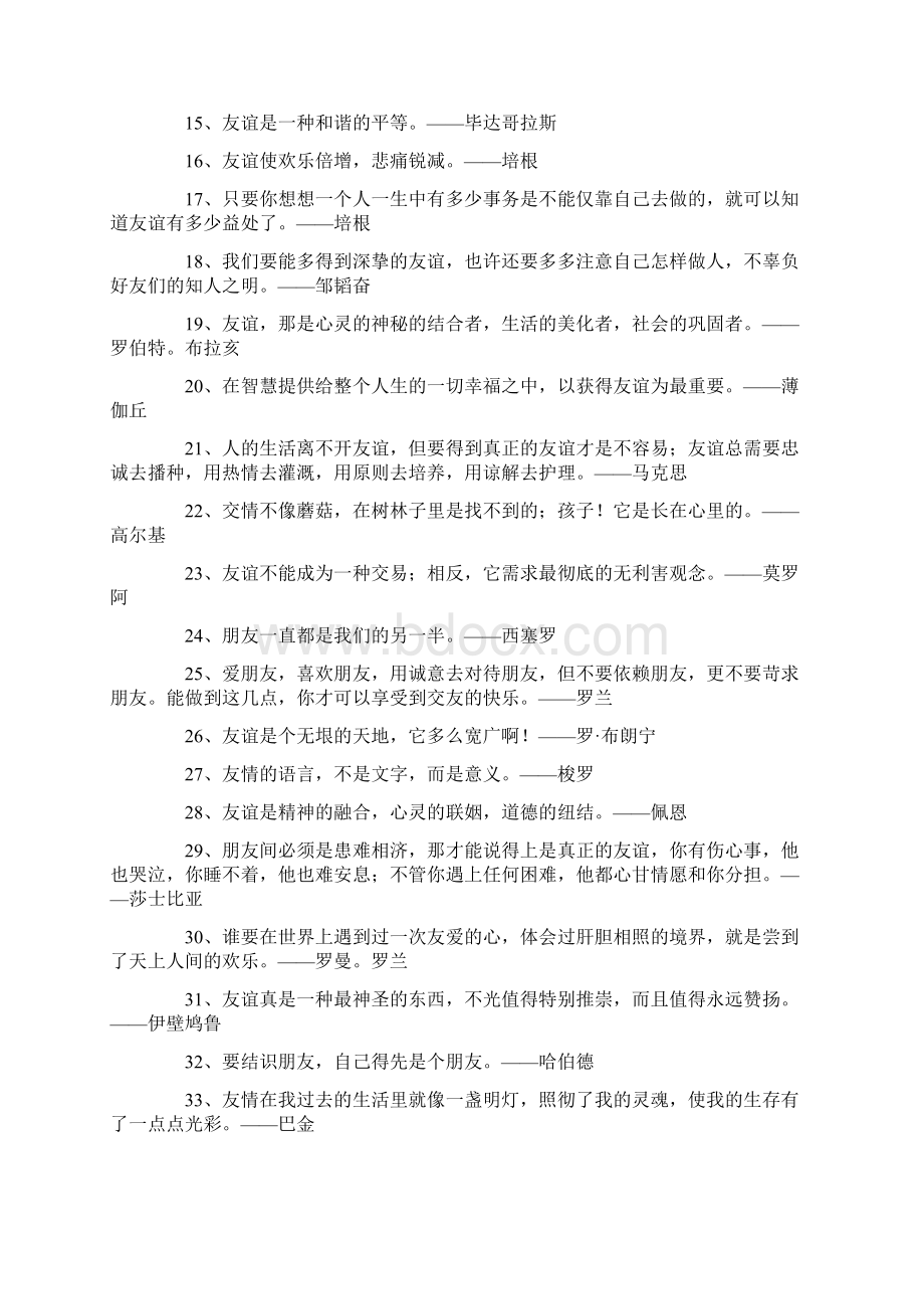 最新关于友谊竞争的名言word版本 9页Word格式文档下载.docx_第2页