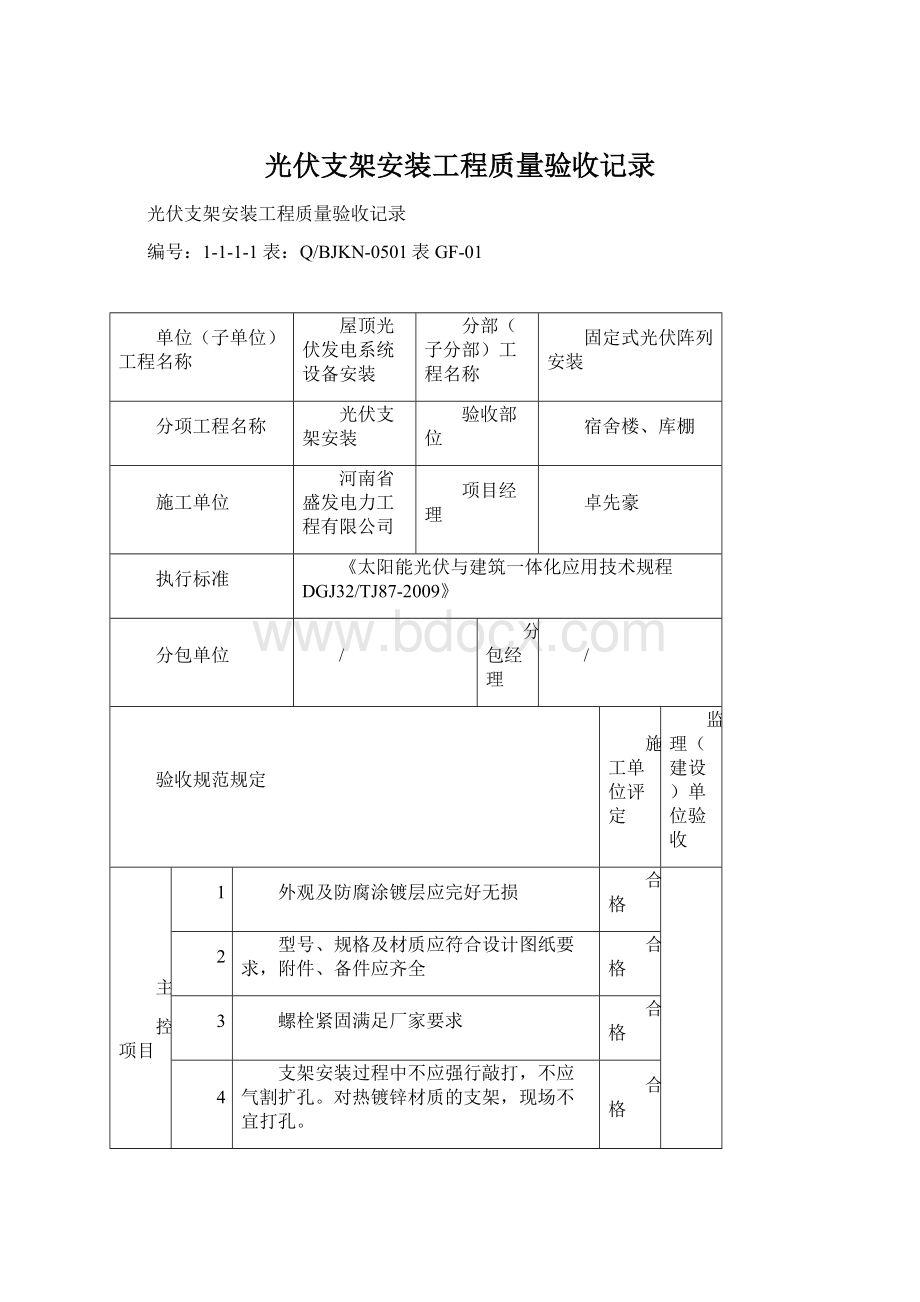 光伏支架安装工程质量验收记录Word下载.docx_第1页