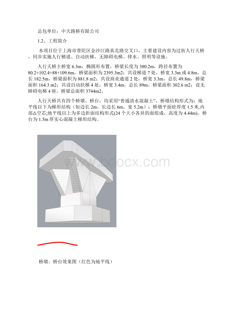 天桥项目部桥墩桥台施工专项总结.docx_第2页