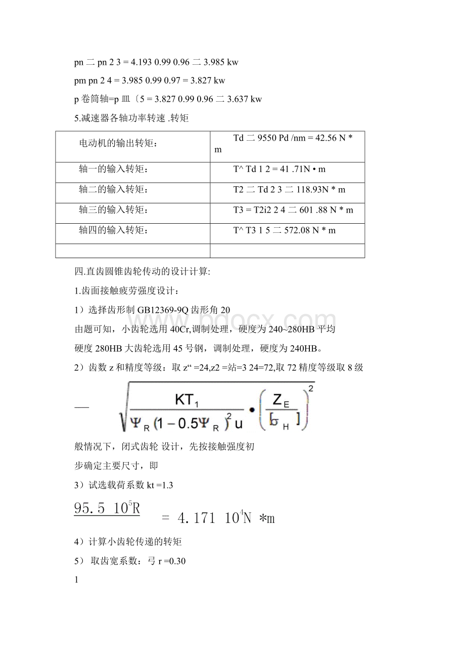 机械设计课程设计二级圆锥齿轮斜齿圆柱齿轮减速器.docx_第3页