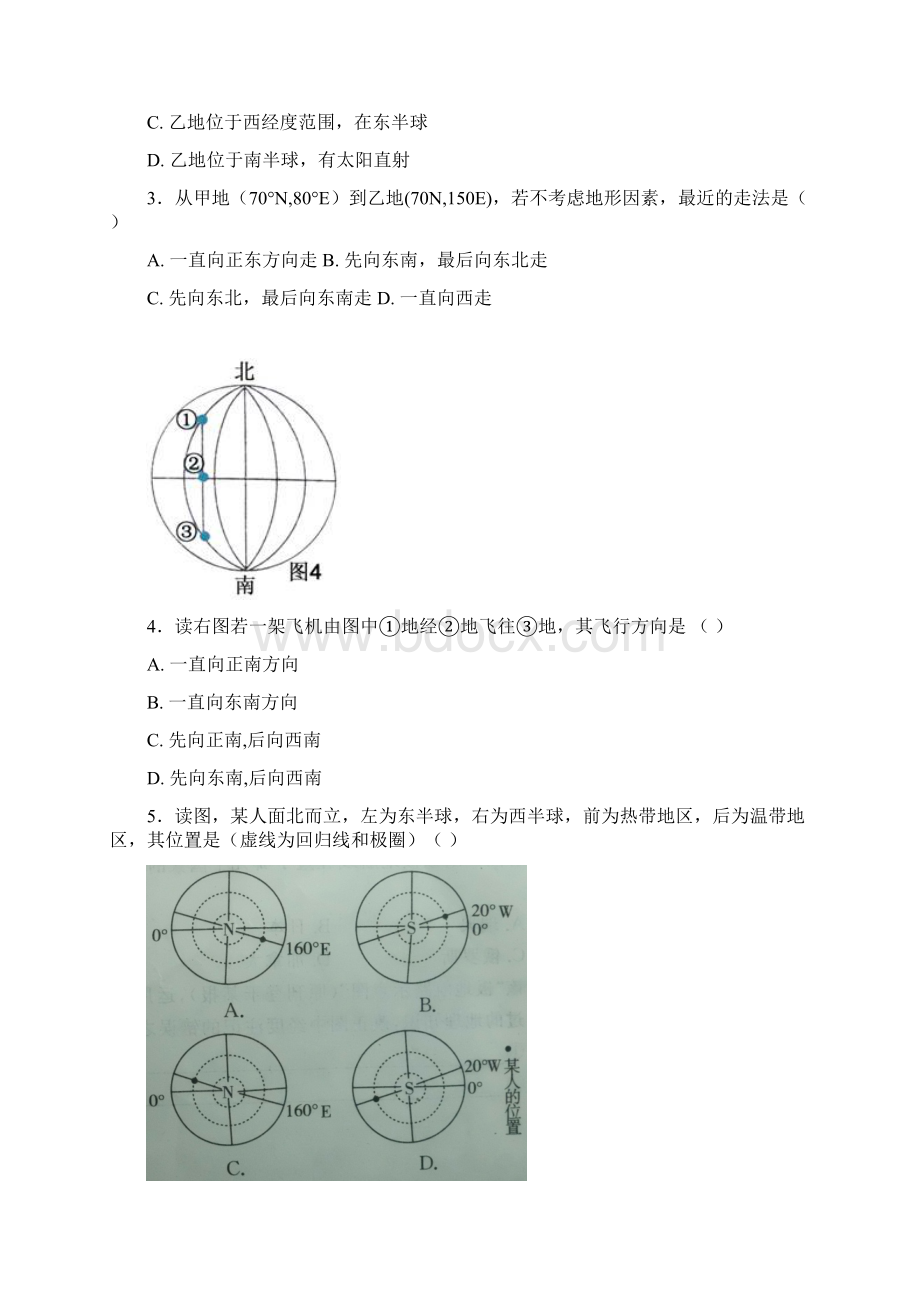 都江堰市青城山高级中学高届地理高二试题.docx_第2页