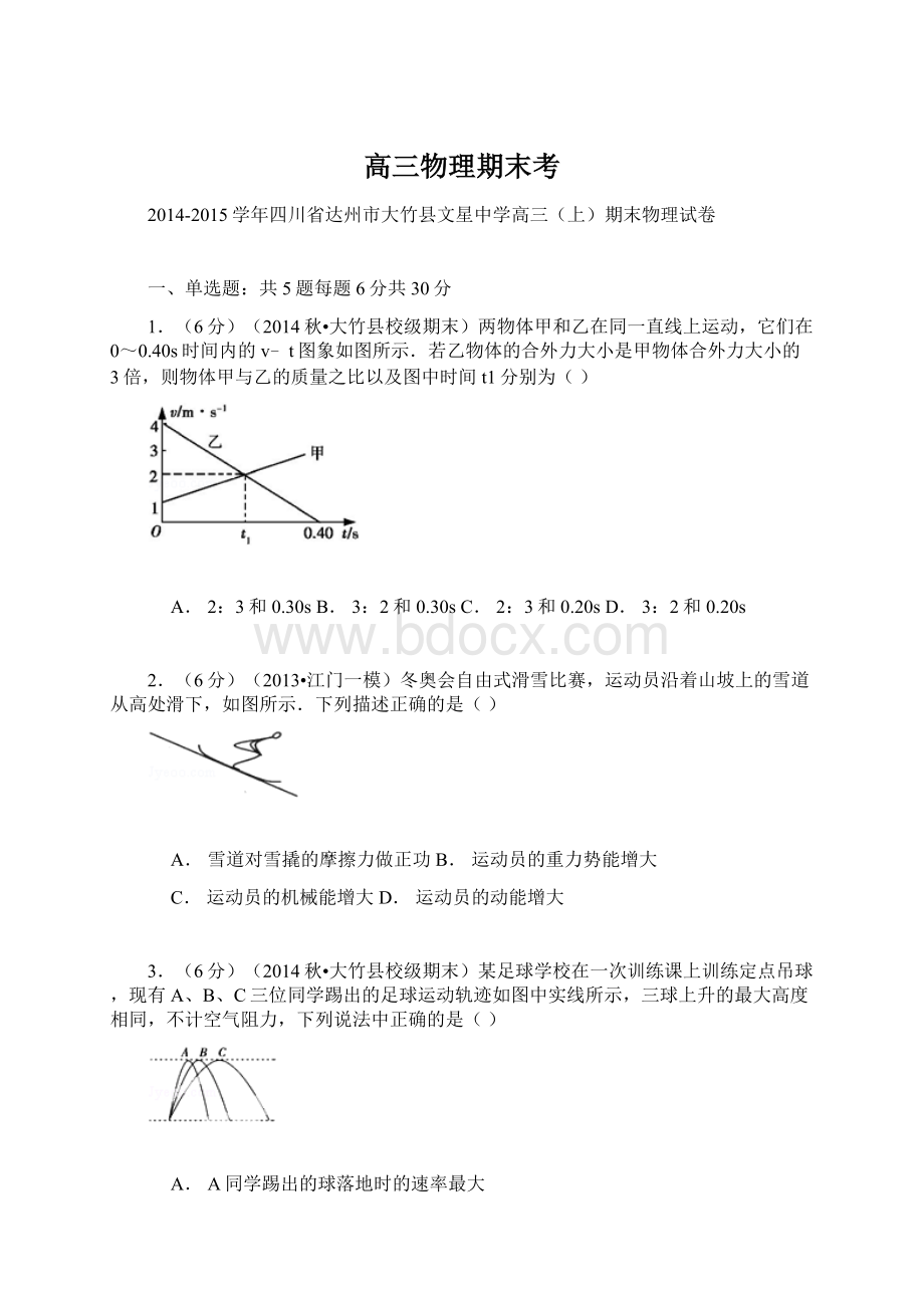 高三物理期末考Word格式文档下载.docx_第1页