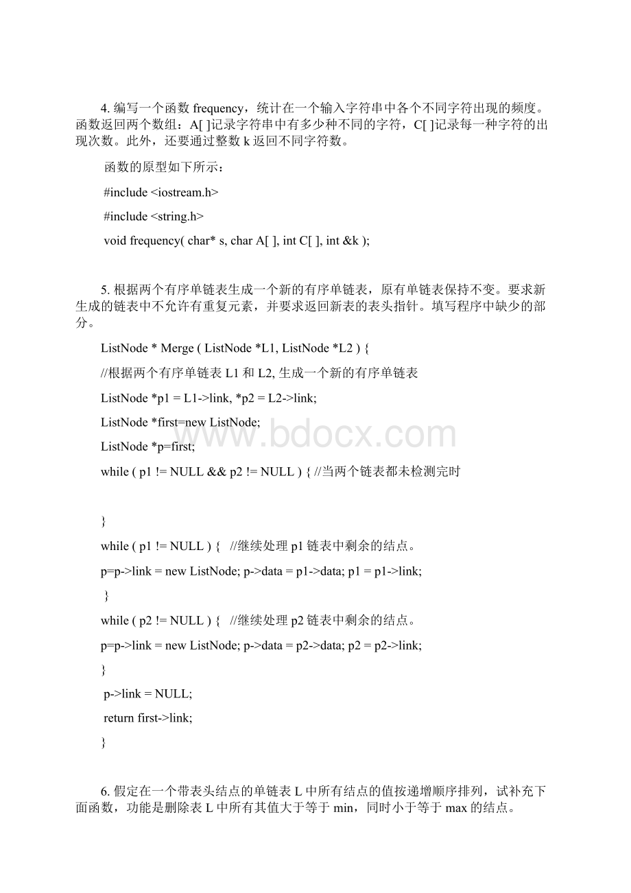 数据结构本科期末综合练习算法设计题DOCWord文档下载推荐.docx_第2页