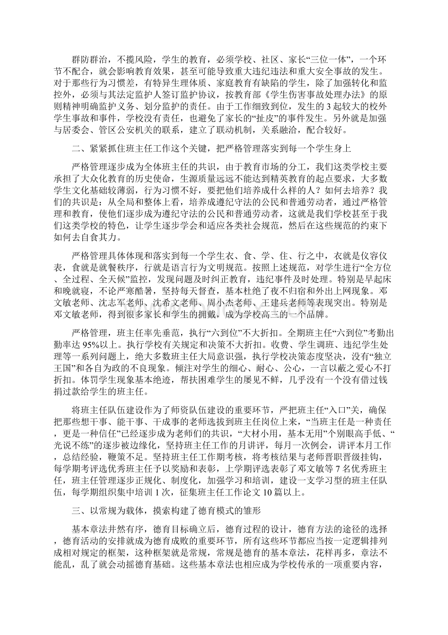 下学期校长在老师会议上的报告000000Word文档格式.docx_第2页