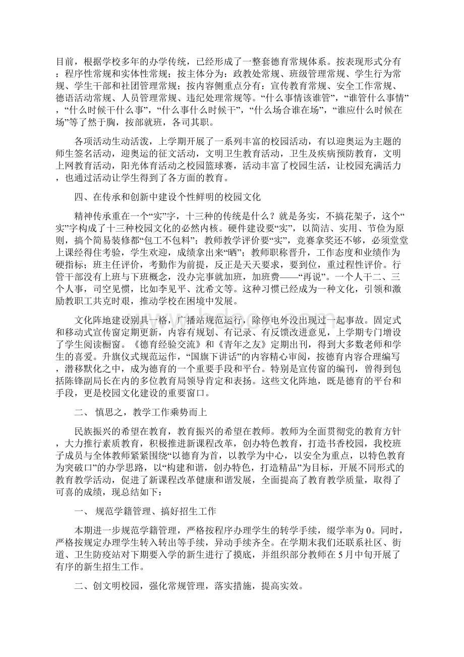 下学期校长在老师会议上的报告000000.docx_第3页