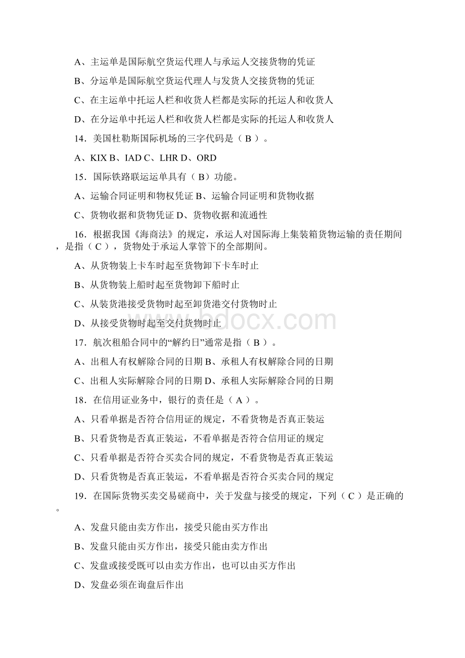 国际货运代理考试试题rWord格式文档下载.docx_第3页