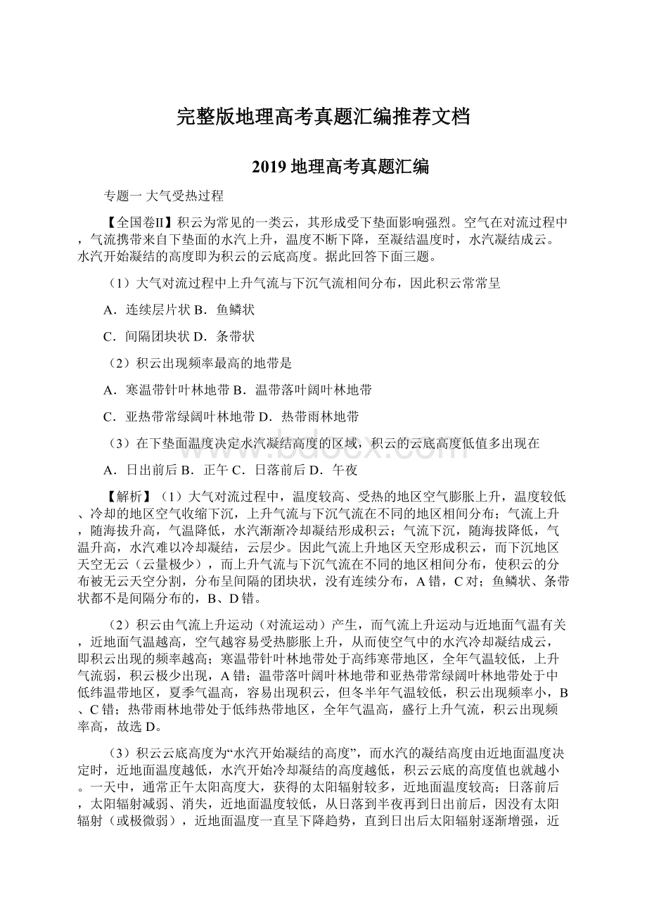 完整版地理高考真题汇编推荐文档Word下载.docx