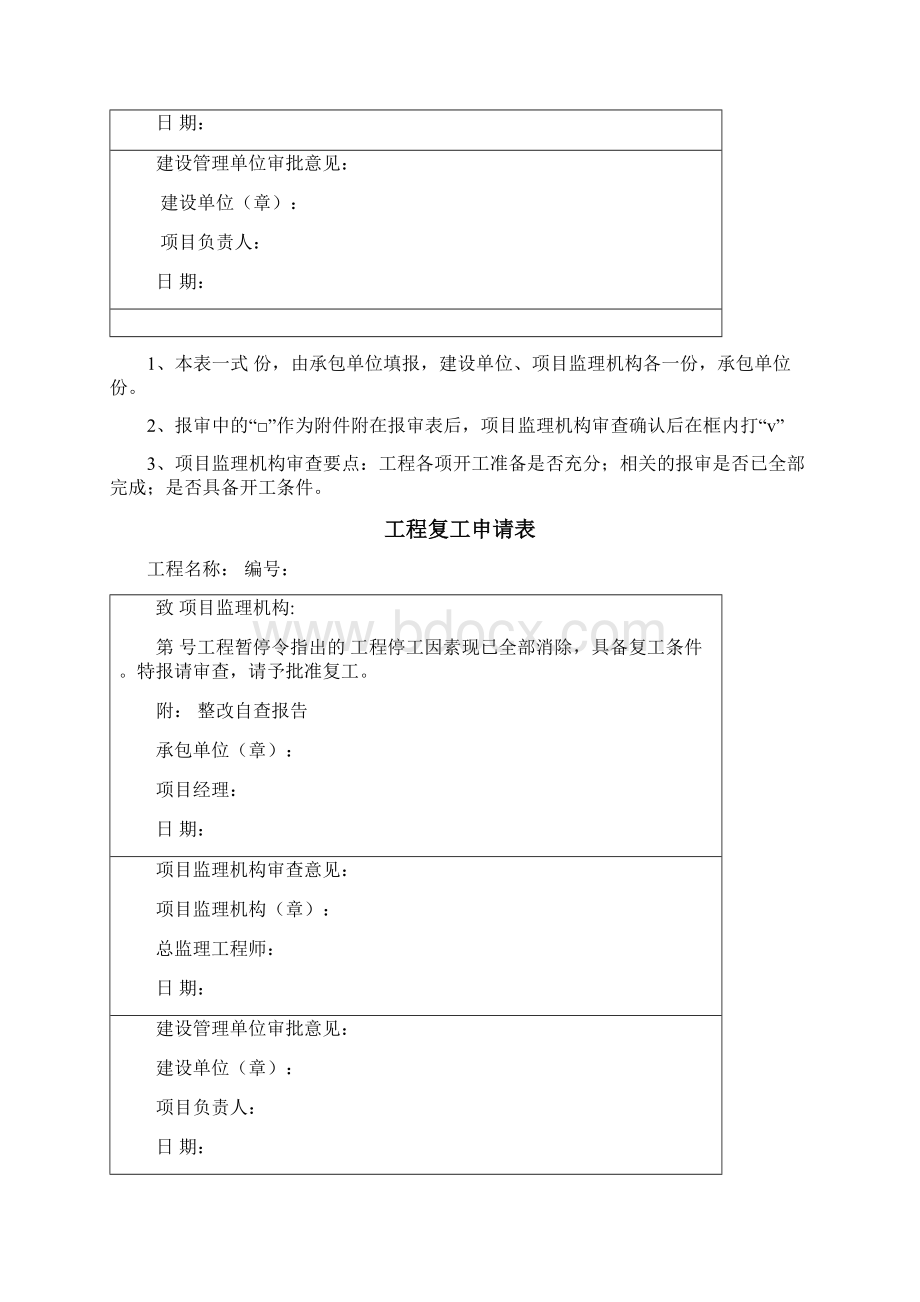 各种报审表模板.docx_第2页