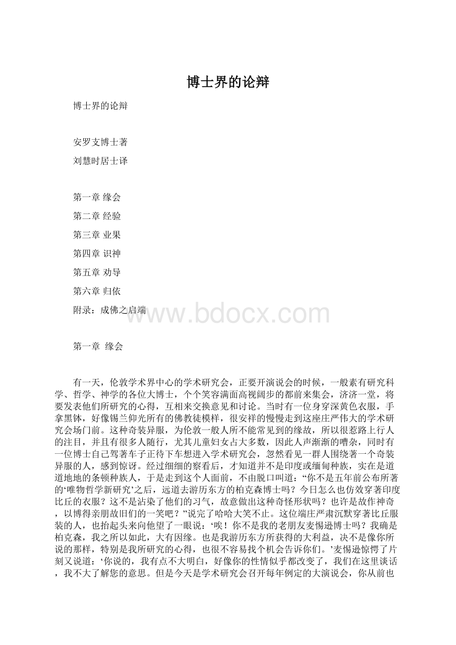 博士界的论辩.docx_第1页