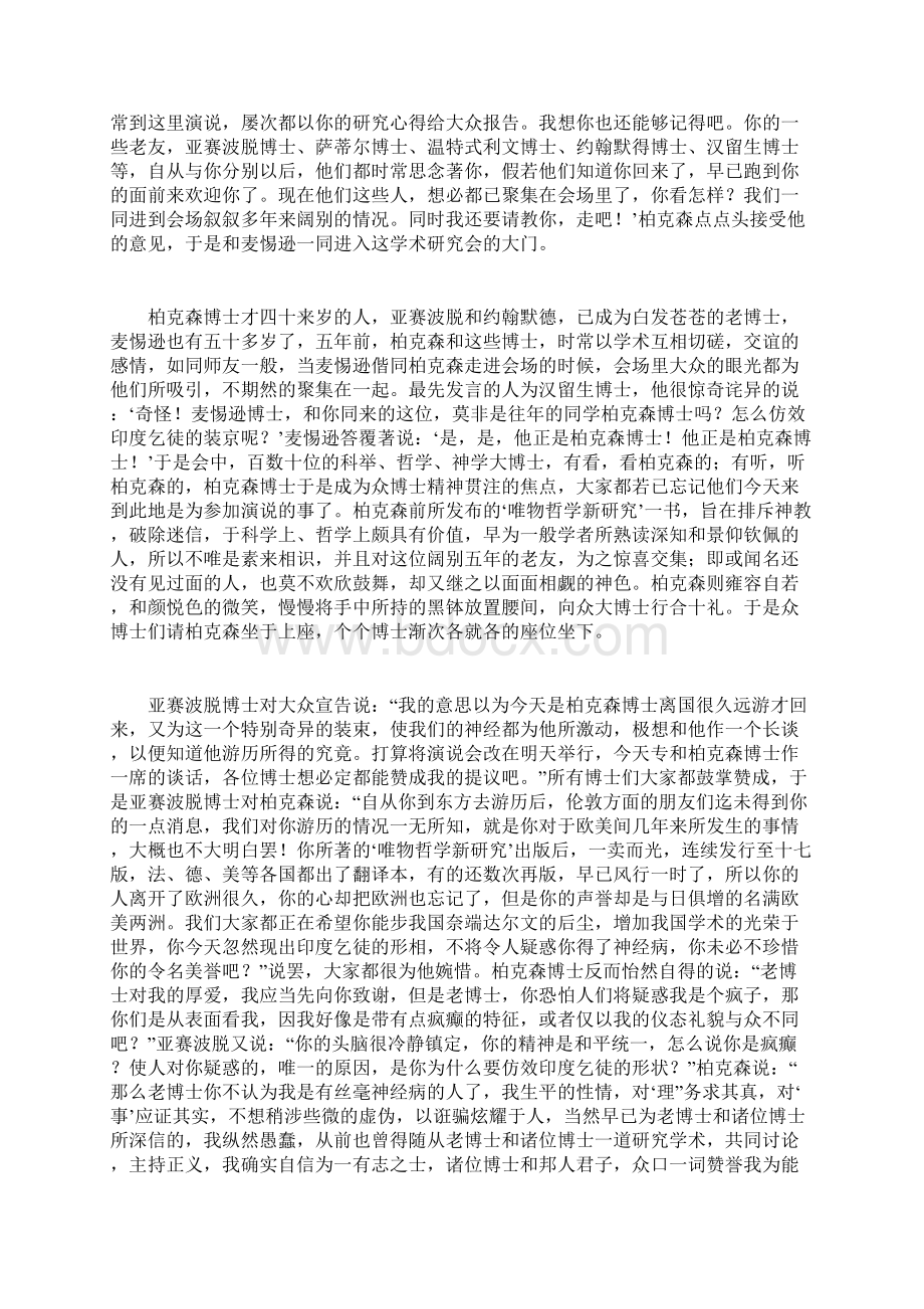 博士界的论辩.docx_第2页