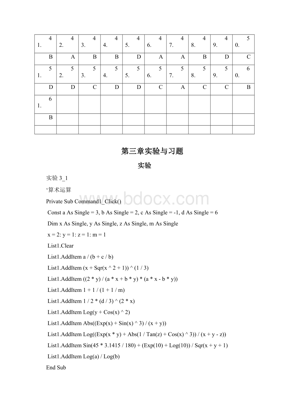 大学VB实验教材的实验与习题答案.docx_第2页