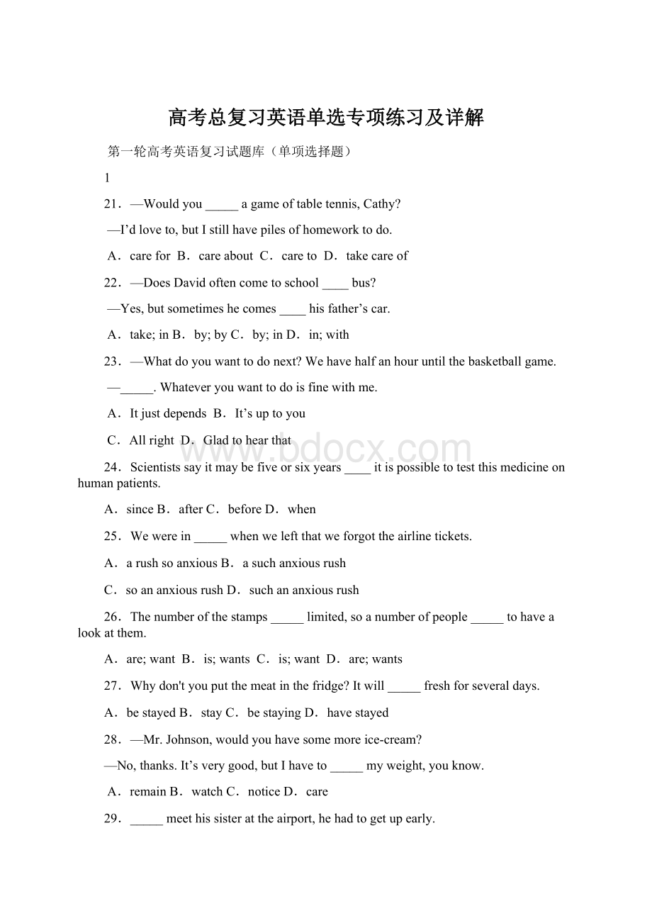 高考总复习英语单选专项练习及详解Word文件下载.docx