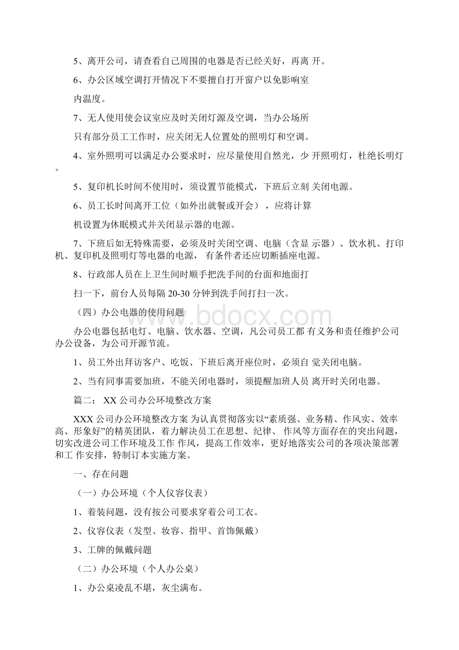 企业环境整改方案0314021850Word文档下载推荐.docx_第3页