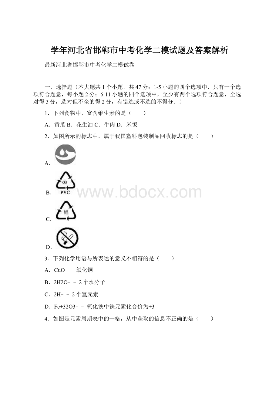 学年河北省邯郸市中考化学二模试题及答案解析.docx_第1页